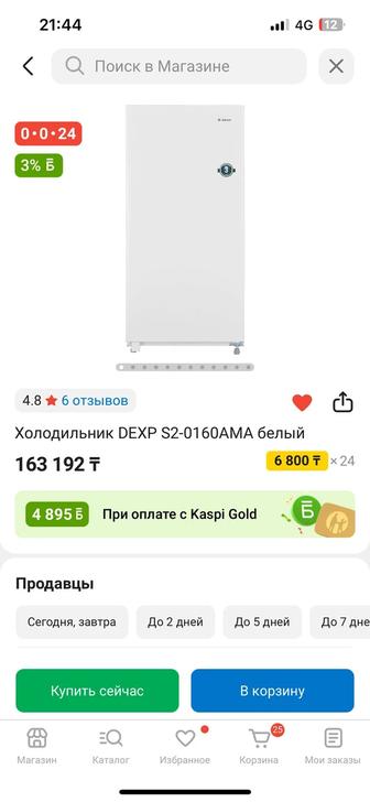 Холодильник новый