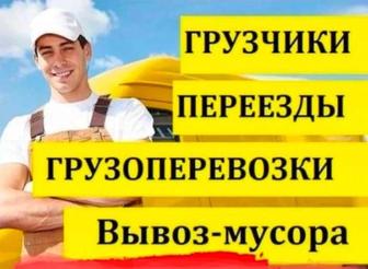 Услуги грузчики от 3000