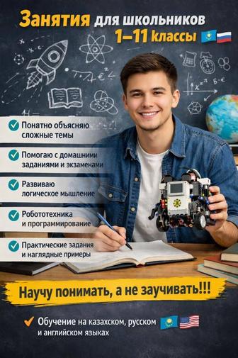 Репетитор по робототехнике, математике, физике