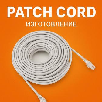 Patch cord (интернет кабель)