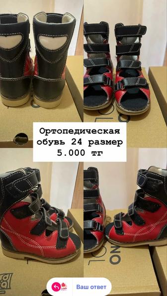 Ортопедическая обувь