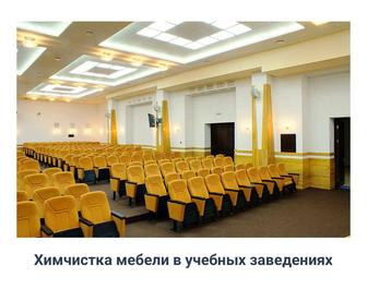 Химчистка мягкой мебели