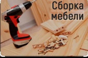 Сборка разборка корпус ной мебели