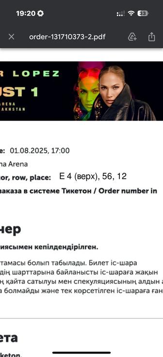 Билеты на концерт Jenifer Lopez 2шт