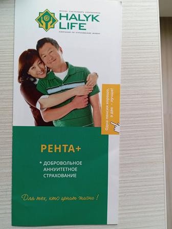 Оформление пенсионного аннуитета , страховых полисов по страхованию жизни