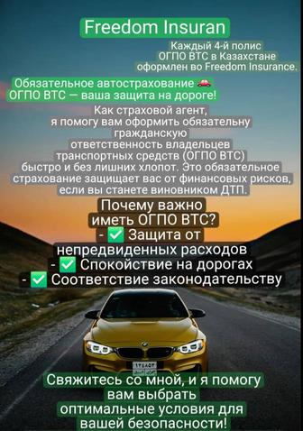 Страховка ОГПО ВТС страховой агент