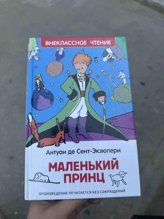 Маленький принц книга