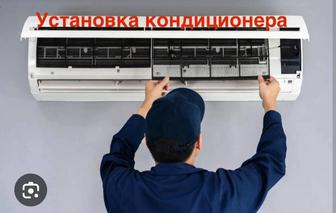 Установка кондиционера