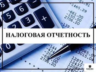 Бухгалтерские услуги