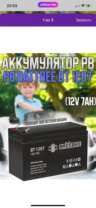 Аккумулятор на детский электромобиль зарядное устройство