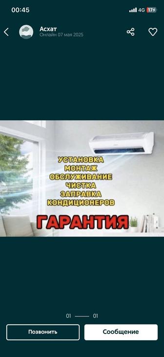 Установка кондиционер ремонт обслуживания