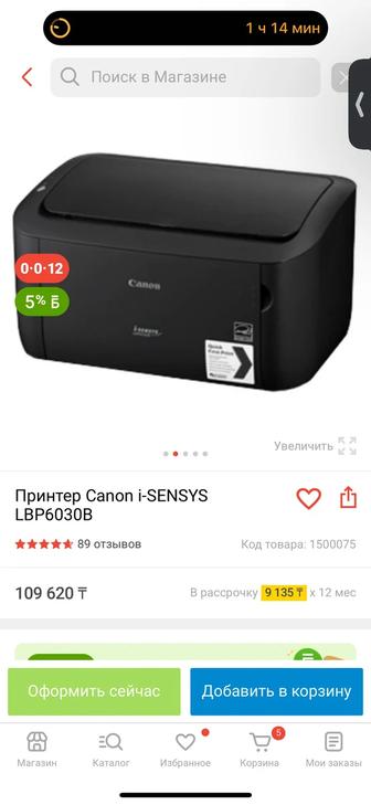 Принтер Canon I-sensys