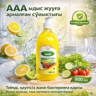 мойщи средства