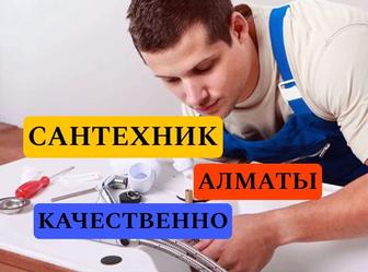 Услуги Сантехника чистка труб!