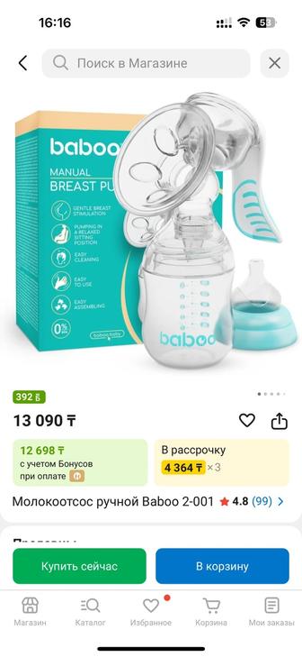 Молокоотсос