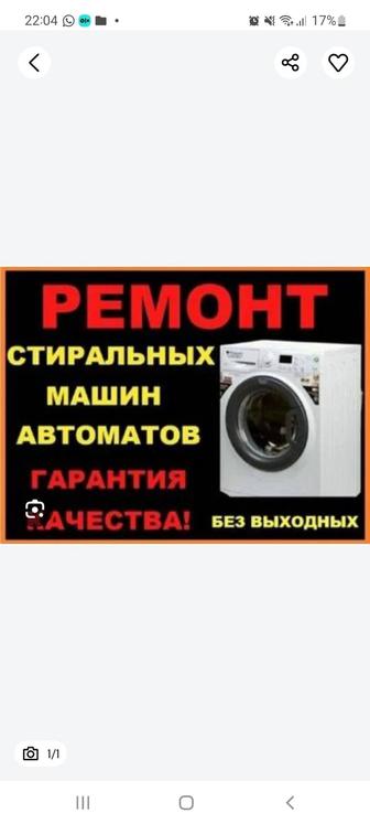 Ремонт стиральных машин