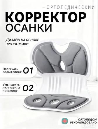 Ортопедический стул для правильной осанки