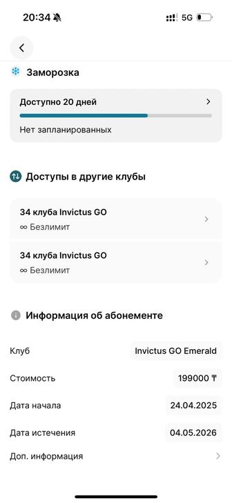 Годовой абонемент в invictus go