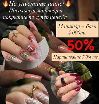 Маникюр укрепление Парафин в подарок. Одноразовые расходники.