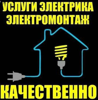 Электромонтаж