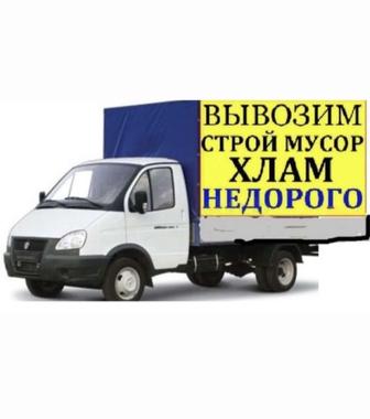 Вывоз мусора