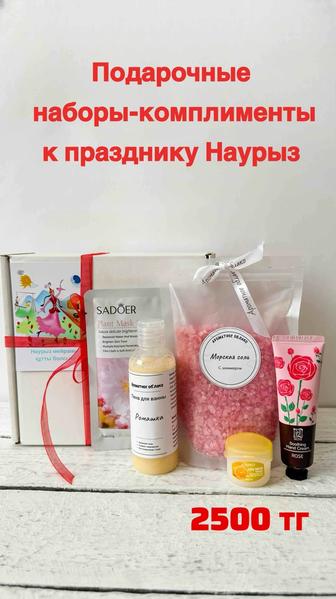 Продам Подарочные набор