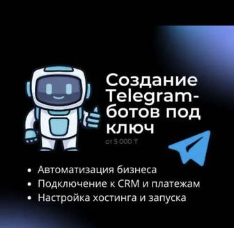 Автоматизация бизнеса Telegram