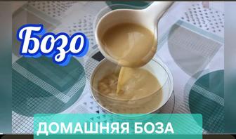 Домашняя боза по заказу