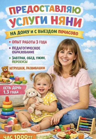 Няня на дому