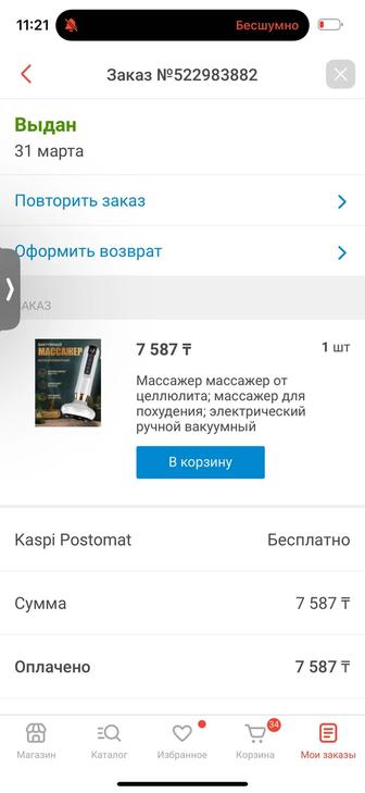 Продам массажер срочно