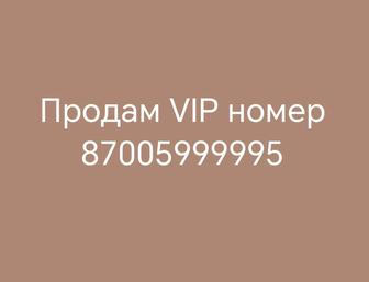 Продам номера VIP, для крутых людей