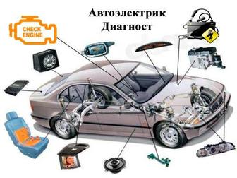 Автоэлектрик Алматы