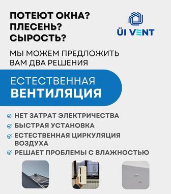 Услуги по установке вентиляции