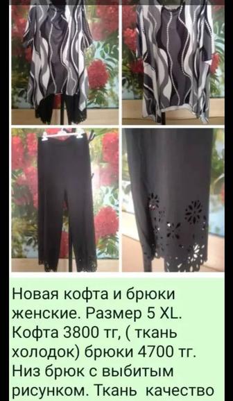 Новая блузка с брюками