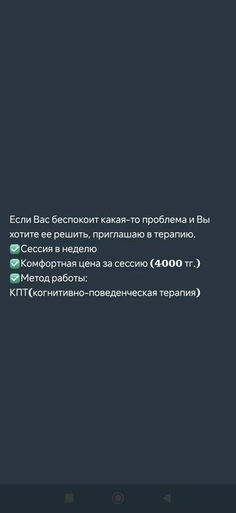 Услуги психолога онлайн