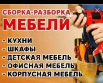 Услуги Мебельщика сборка установка и разборка