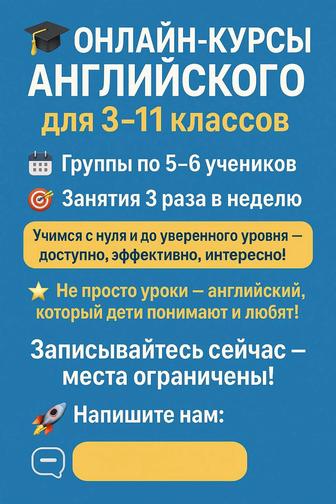 Курсы английского языка