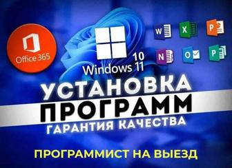 Установка Windows, Office, 1C, и тд.
