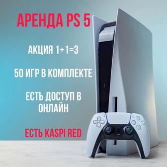 Аренда PlayStation 5, ps5, пс 5