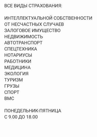 Страхование