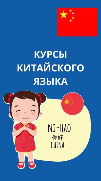 Репетитор китайского языка