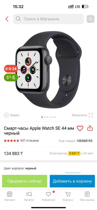 Apple Watch