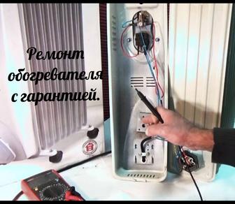 Ремонт обогревателя.