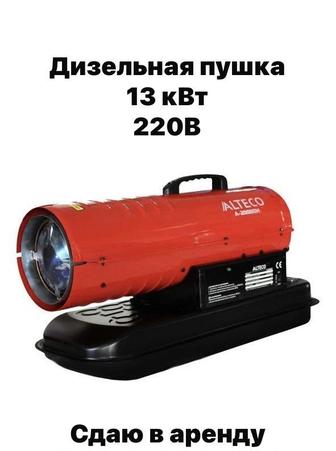 Аренда пушки посуточно звоните в любое время есть доставка