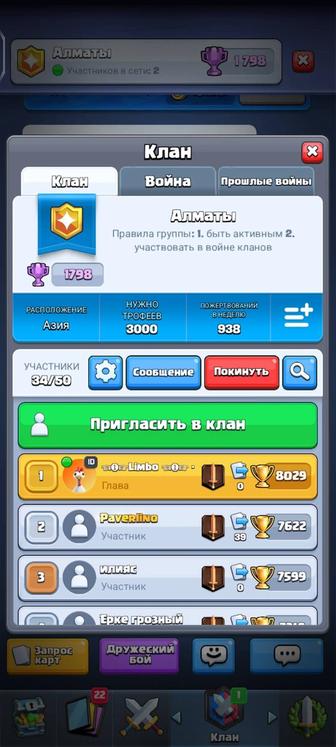 Аккаунт clash royale