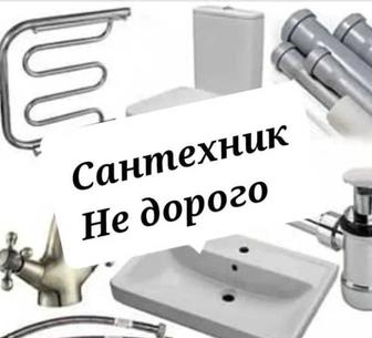 Сантехник со стажем
