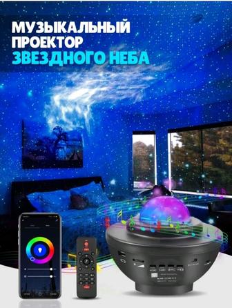 Проектор-колонка Galaxy, оригинальный подарок, светильник,лампа для девушек