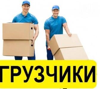 Услуги Грузчиков 24/7