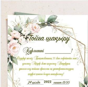 Электронды шақыру билеттері