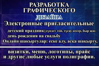 Электронный пригласительный